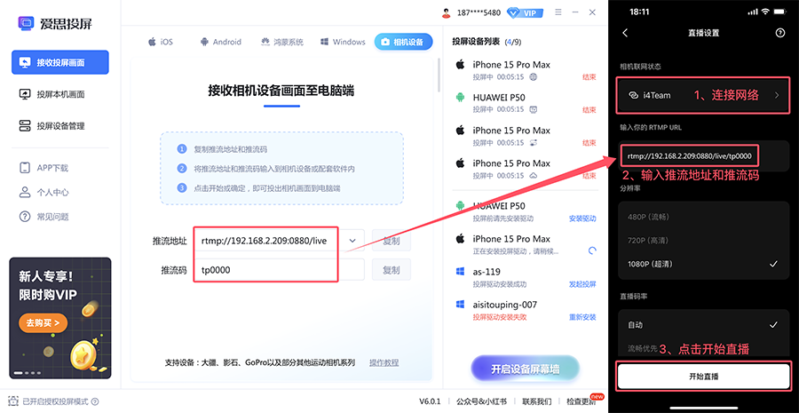 告别平台限制，爱思投屏详解运动相机如何推流至电脑端