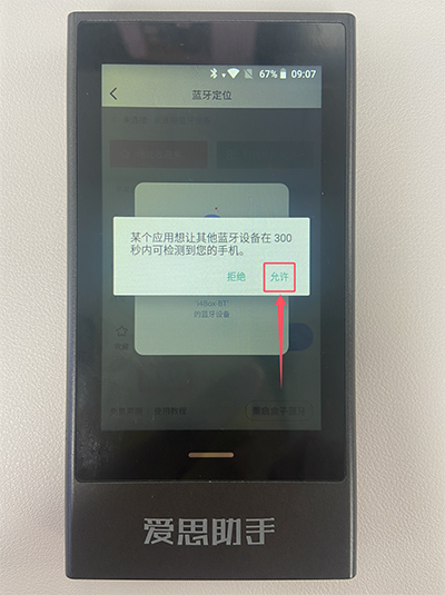 “爱思盒子mini”蓝牙定位使用教程 “爱思盒子mini”蓝牙定位使用教程