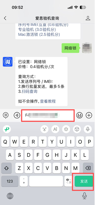 “爱思验机查询”公众号使用教程 “爱思验机查询”公众号使用教程