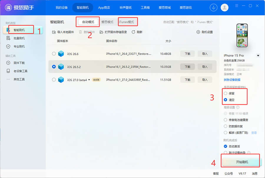 iOS 27测试版bug太多不好用,三步降级回iOS 26系统教程 iOS 27测试版bug太多不好用,三步降级回iOS 26系统教程