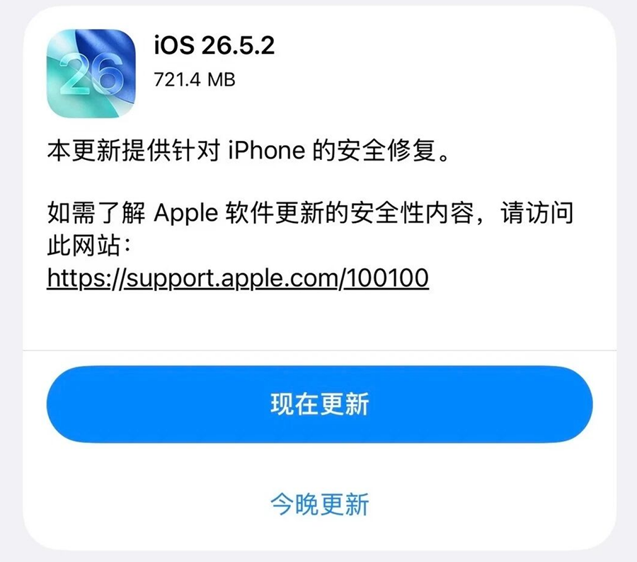 iOS 26.5.2正式版发布:修复29个高危漏洞,应对AI黑客攻击风险 iOS 26.5.2正式版发布:修复29个高危漏洞,应对AI黑客攻击风险