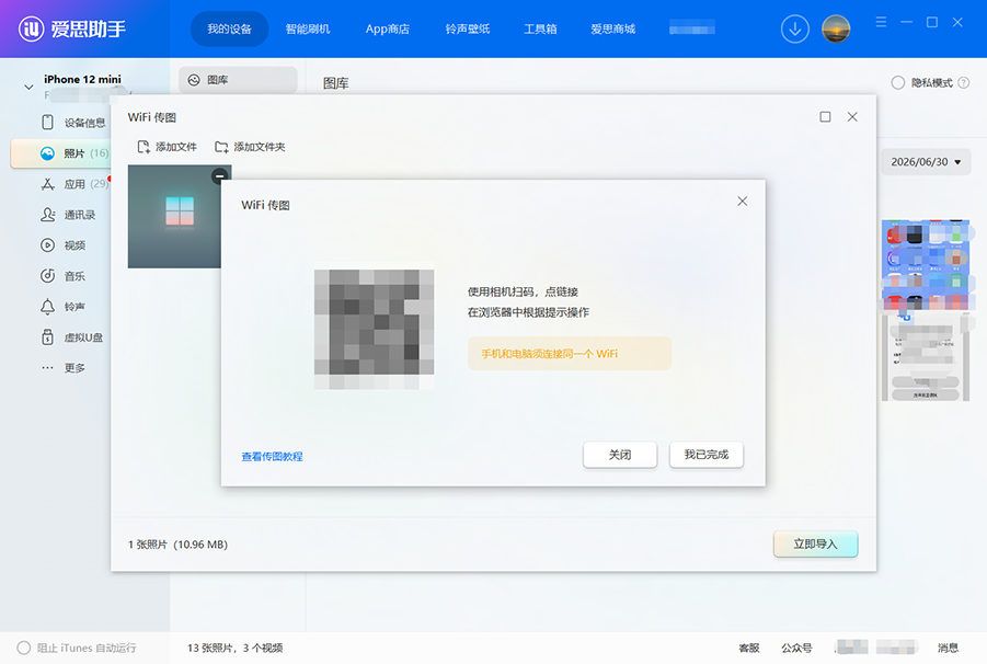 爱思助手:WiFi传图教程 爱思助手:WiFi传图教程
