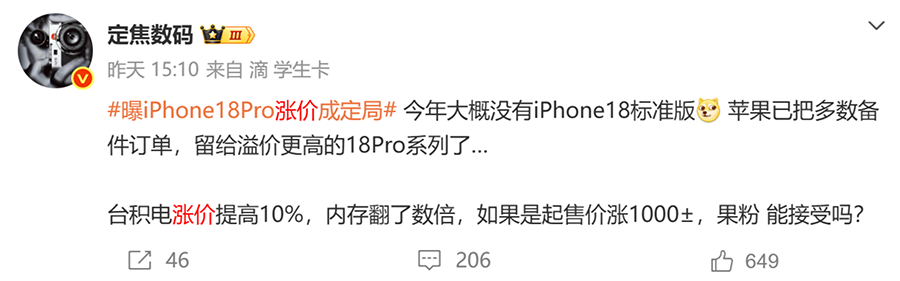 涨价已成定局，iPhone 18 Pro系列价格或破万，最高涨2000元