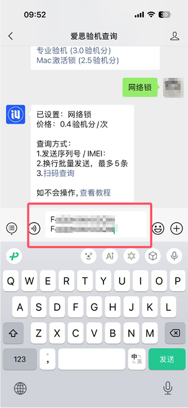 “爱思验机查询”公众号使用教程 “爱思验机查询”公众号使用教程
