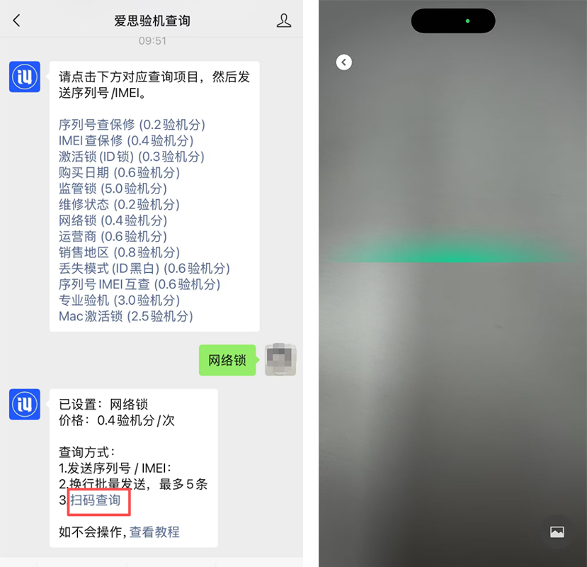 “爱思验机查询”公众号使用教程 “爱思验机查询”公众号使用教程