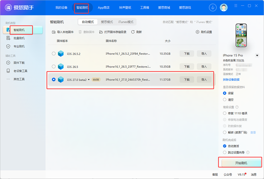 iOS 27正式页面悄然上线，国行AI再度“缺席”，公测版时间敲定
