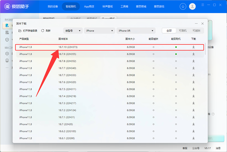 苹果发布iOS 18.7.10正式版：老设备专属安全补丁，无新功能