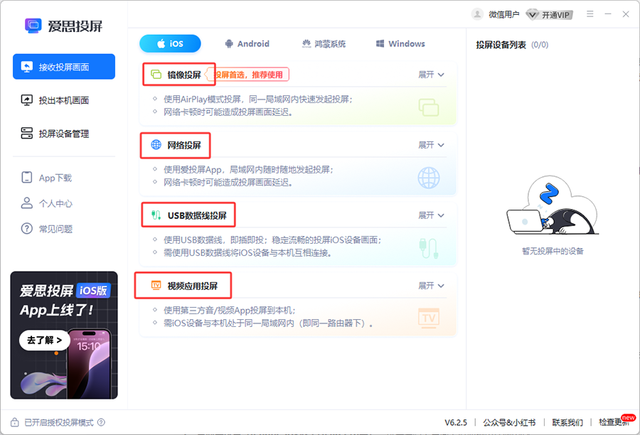 苹果手机怎么投屏电视？无线、有线、爱思投屏三种方式详解
