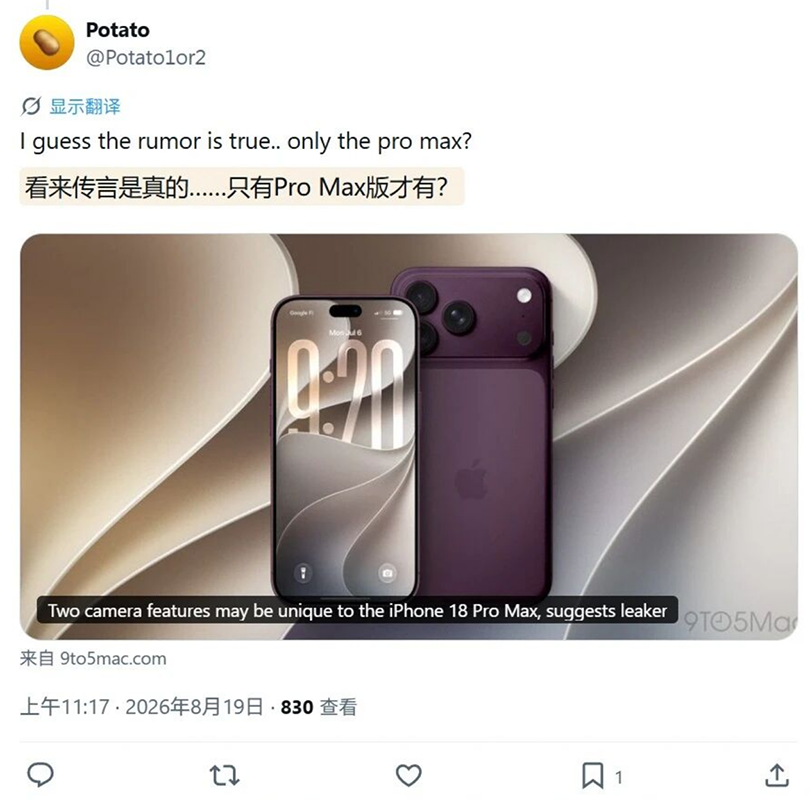加钱上顶配?iPhone 18 Pro Max享可变光圈,标准版Pro无影像升级 加钱上顶配?iPhone 18 Pro Max享可变光圈,标准版Pro无影像升级