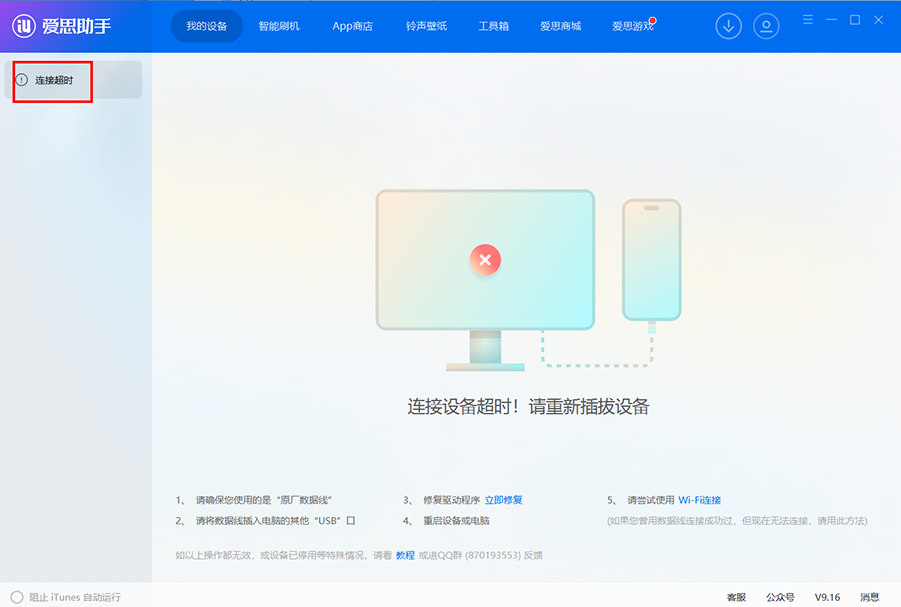 苹果设备连不上爱思助手?从数据线到驱动,四步走排查所有问题 苹果设备连不上爱思助手?从数据线到驱动,四步走排查所有问题