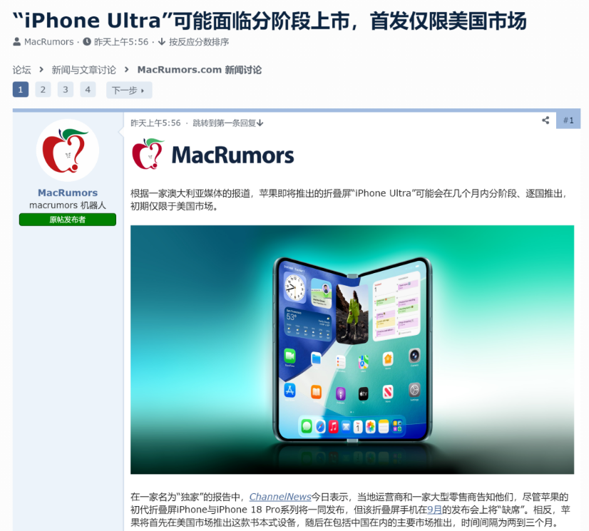 产能严重受限,苹果iPhone Ultra优先美国上市,国内市场延后开售 产能严重受限,苹果iPhone Ultra优先美国上市,国内市场延后开售