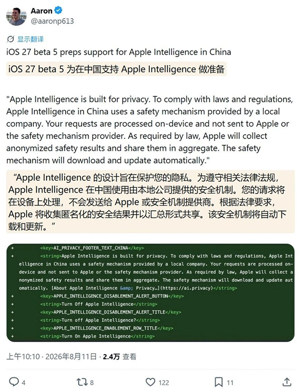 一波三折终落地！iOS 27代码现国行AI合规适配，预计9月上线