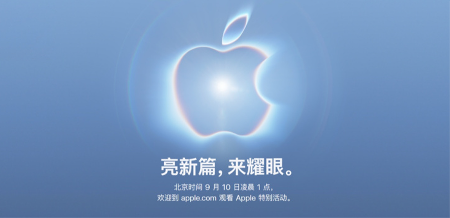 定档9月10日!苹果秋季发布会官宣,新CEO首秀+折叠屏iPhone来袭 定档9月10日!苹果秋季发布会官宣,新CEO首秀+折叠屏iPhone来袭