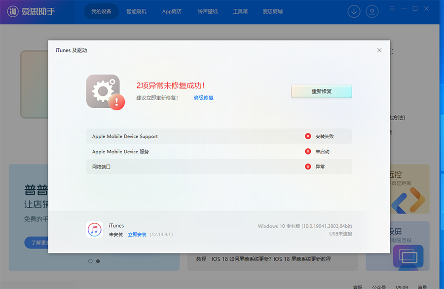 苹果设备连不上爱思助手?从数据线到驱动,四步走排查所有问题 苹果设备连不上爱思助手?从数据线到驱动,四步走排查所有问题
