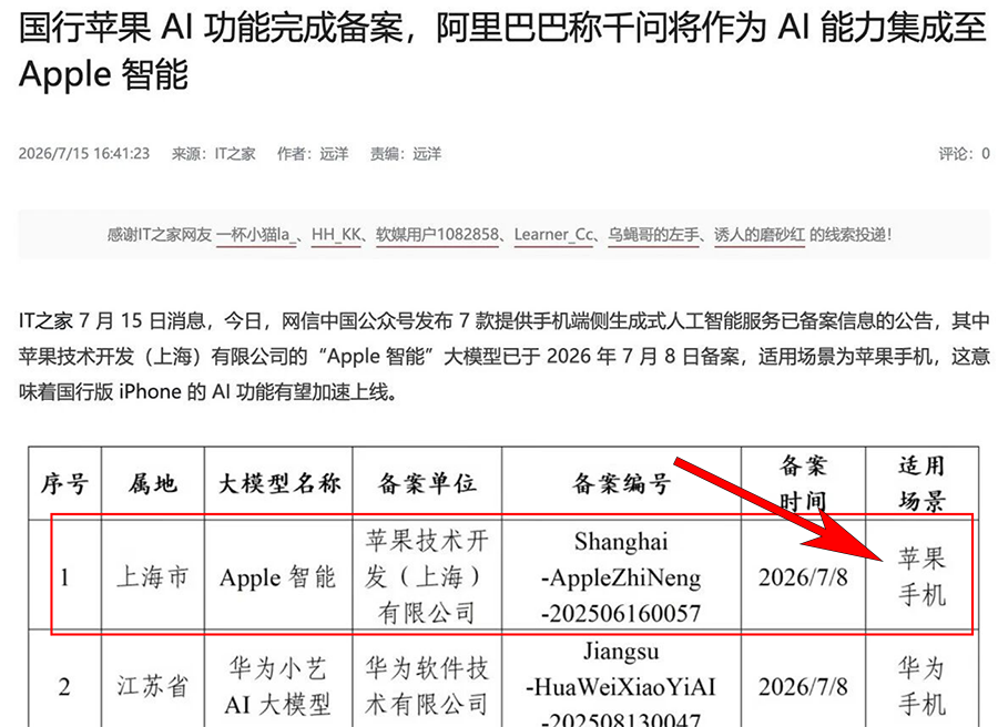 苹果AI国行时间表敲定:基础功能9月上线,高阶功能需后续付费 苹果AI国行时间表敲定:基础功能9月上线,高阶功能需后续付费