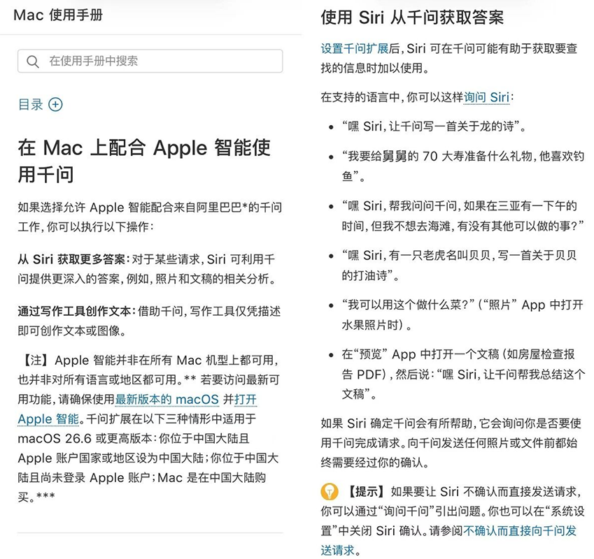 突发反转!苹果Mac接入千问AI官宣后连夜下架,国行AI落地仍在路上 突发反转!苹果Mac接入千问AI官宣后连夜下架,国行AI落地仍在路上