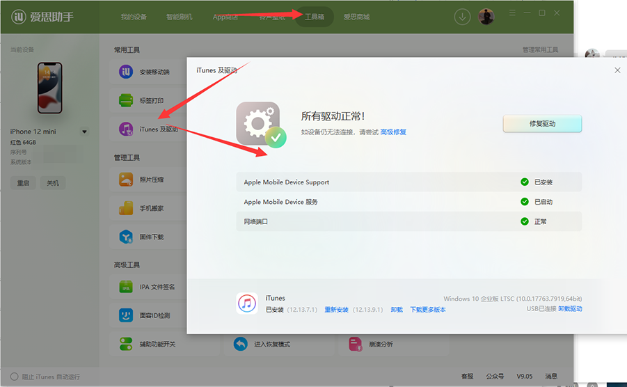 苹果设备连不上爱思助手?从数据线到驱动,四步走排查所有问题 苹果设备连不上爱思助手?从数据线到驱动,四步走排查所有问题