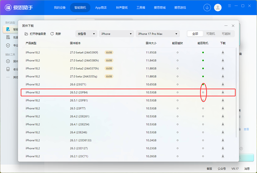 苹果正式关闭 iOS 26.5.2 验证通道,升级后无法降级 苹果正式关闭 iOS 26.5.2 验证通道,升级后无法降级