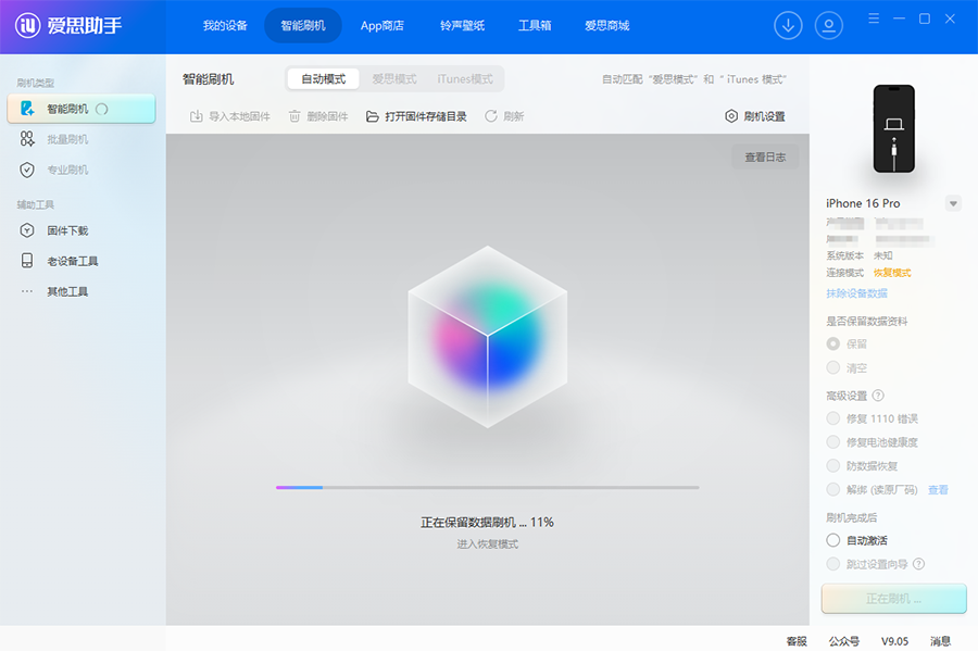 爱思助手:iOS 26.5 正式版一键刷机教程 爱思助手:iOS 26.5 正式版一键刷机教程