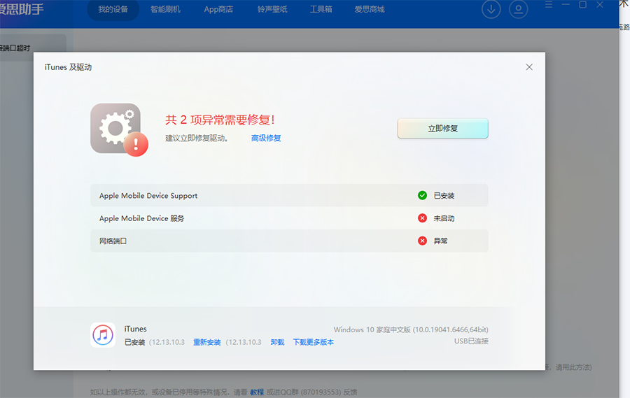 苹果设备连不上爱思助手?从数据线到驱动,四步走排查所有问题 苹果设备连不上爱思助手?从数据线到驱动,四步走排查所有问题