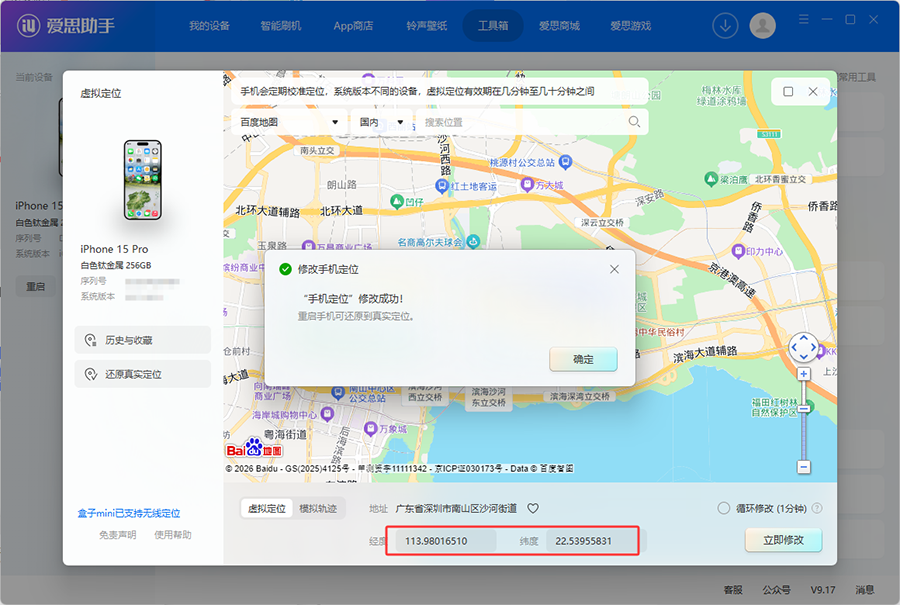 无需越狱修改iPhone定位,盘点三种热门虚拟定位修改方法 无需越狱修改iPhone定位,盘点三种热门虚拟定位修改方法