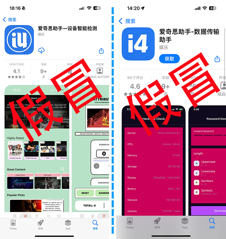 重要安全警示|App Store出现仿冒爱思助手应用,请广大用户提高警惕 重要安全警示|App Store出现仿冒爱思助手应用,请广大用户提高警惕