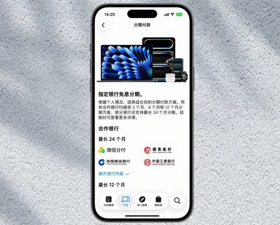 微信“分付”正式登陆 Apple Store，千元即可享24期免息