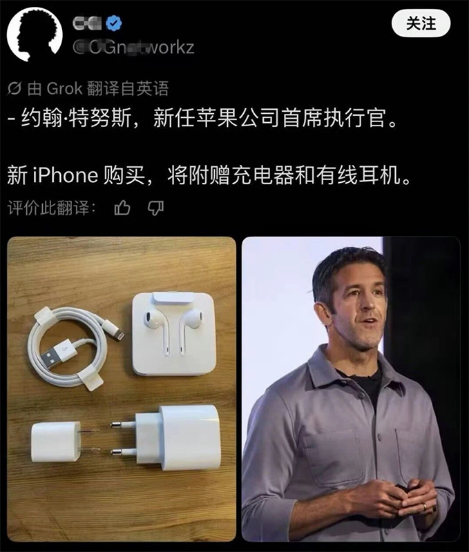 网传苹果新CEO拨乱反正,买手机重新送充电器?官方辟谣 网传苹果新CEO拨乱反正,买手机重新送充电器?官方辟谣