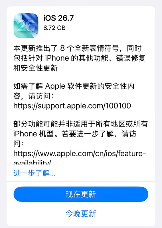 苹果推送 iOS/iPadOS 26.7 正式版:安全修复为主,未加入新功能 苹果推送 iOS/iPadOS 26.7 正式版:安全修复为主,未加入新功能