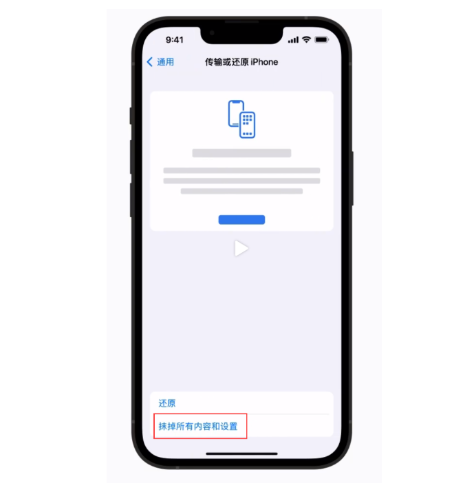 换机必备！iPhone彻底清空数据完整步骤，杜绝隐私泄露隐患