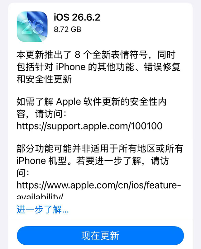 苹果发布iOS 26.6.2正式版：解决蜂窝网络更新障碍问题，无新功能