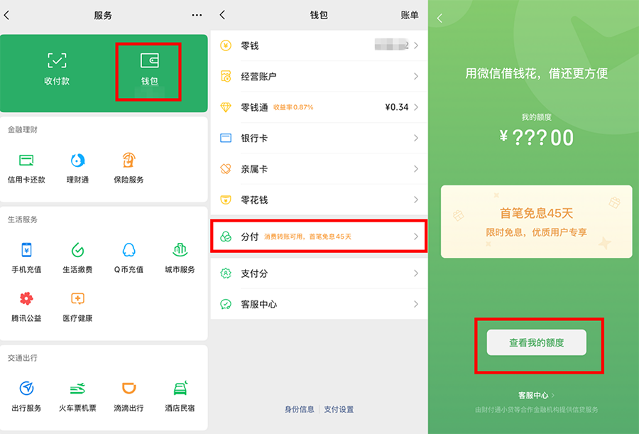 微信“分付”正式登陆 Apple Store，千元即可享24期免息
