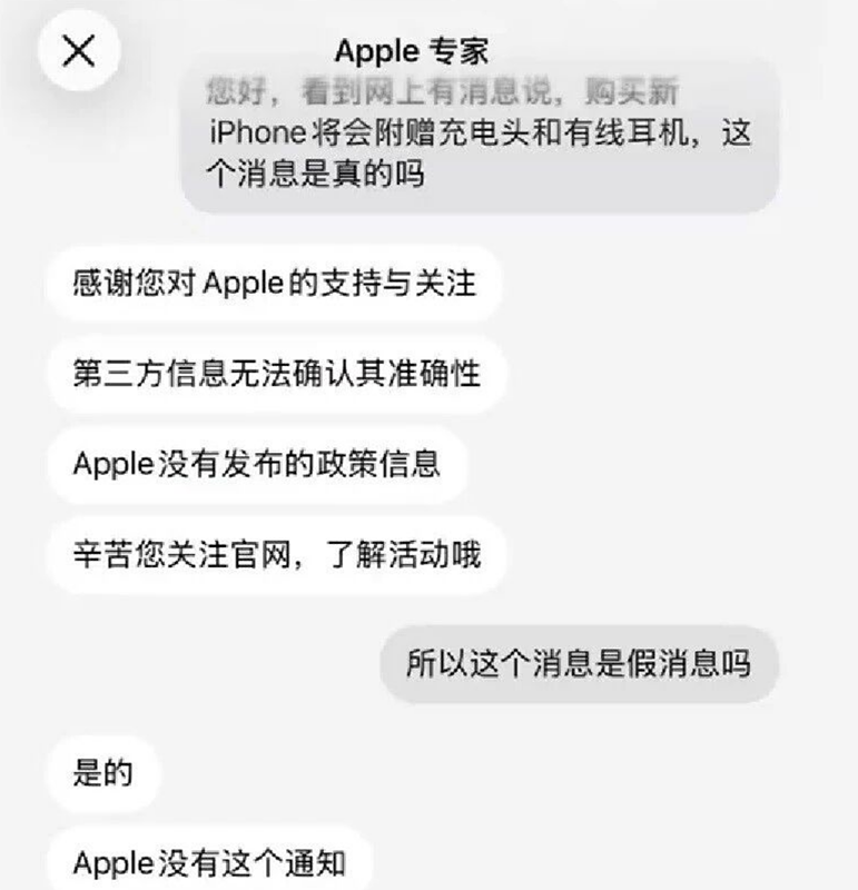 网传苹果新CEO拨乱反正,买手机重新送充电器?官方辟谣 网传苹果新CEO拨乱反正,买手机重新送充电器?官方辟谣