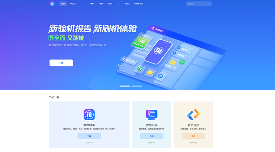 重要安全警示|App Store出现仿冒爱思助手应用,请广大用户提高警惕 重要安全警示|App Store出现仿冒爱思助手应用,请广大用户提高警惕