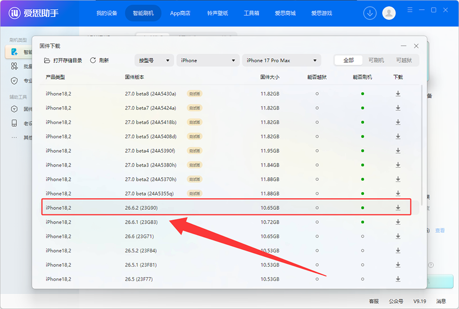 苹果发布iOS 26.6.2正式版：解决蜂窝网络更新障碍问题，无新功能
