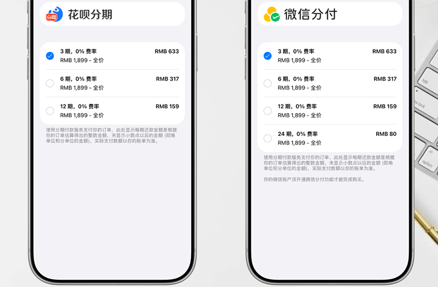 微信“分付”正式登陆 Apple Store，千元即可享24期免息