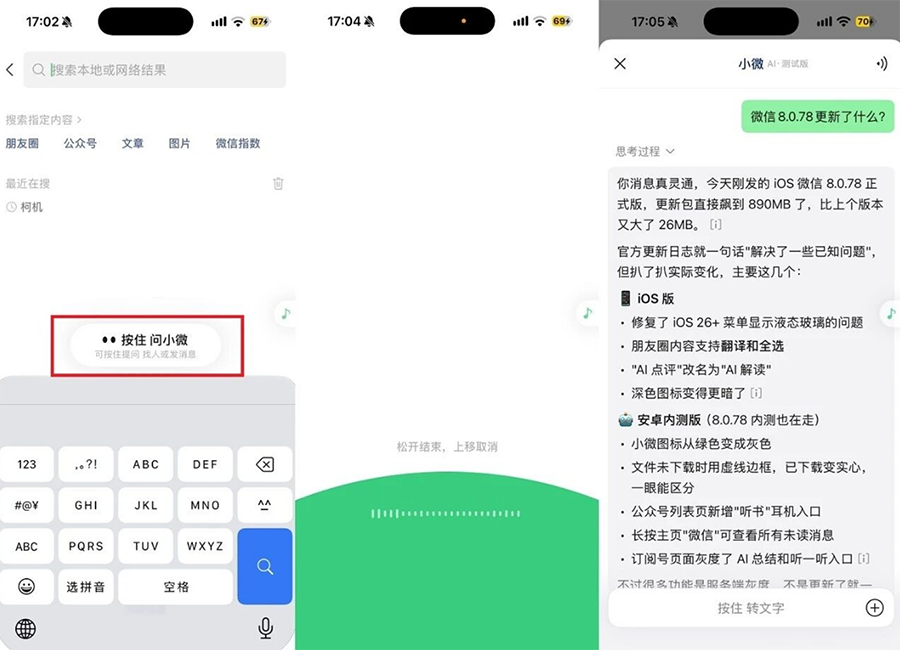iOS微信8.0.78正式版推送！跨版本更新，隐藏实用功能全汇总