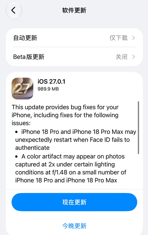 苹果发布 iOS 27.0.1 正式版:无新功能,重点修复 18 Pro 系列问题 苹果发布 iOS 27.0.1 正式版:无新功能,重点修复 18 Pro 系列问题