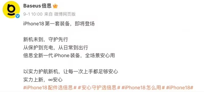 配件商倍思提前曝光iPhone 18 Pro系列及外设,酒红配色成主调 配件商倍思提前曝光iPhone 18 Pro系列及外设,酒红配色成主调