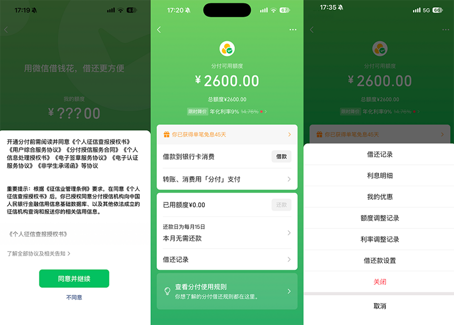微信“分付”正式登陆 Apple Store，千元即可享24期免息