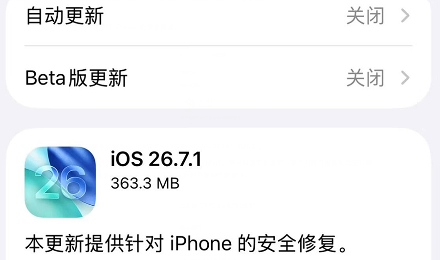 苹果推送 iOS 26.7.1正式版，重点修复 CoreGraphics 高危漏洞