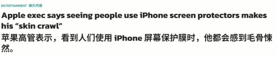 苹果高管吐槽iPhone用户贴膜:纯属画蛇添足,网友:维修费谁来承担? 苹果高管吐槽iPhone用户贴膜:纯属画蛇添足,网友:维修费谁来承担?