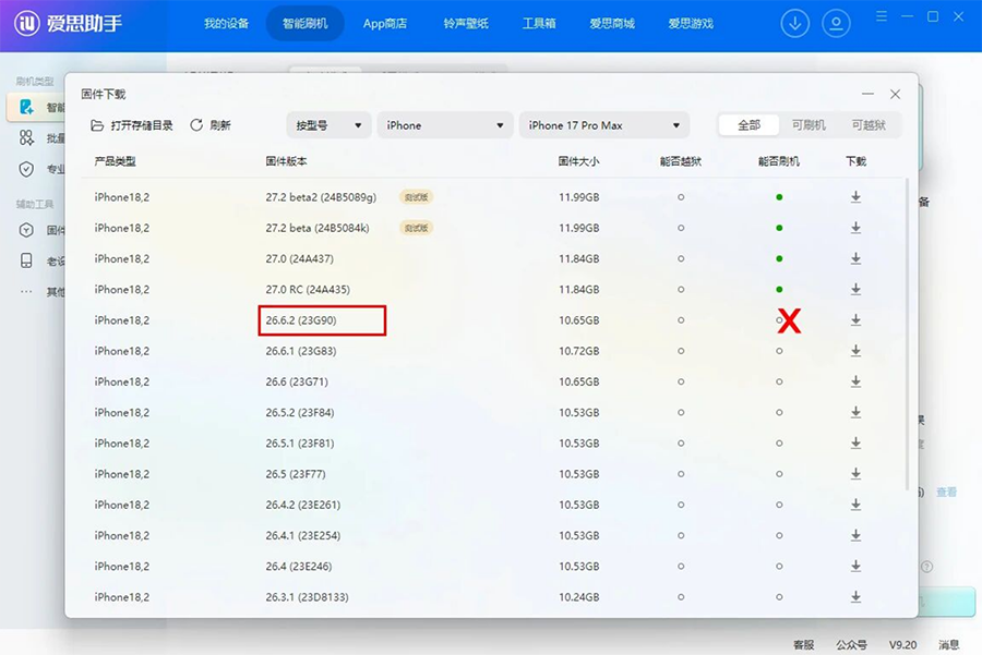 苹果停止签署 iOS 26.6.2:升级 iOS 27 后无法降级回 iOS 26 苹果停止签署 iOS 26.6.2:升级 iOS 27 后无法降级回 iOS 26