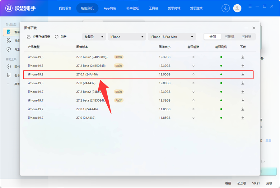 苹果发布 iOS 27.0.1 正式版:无新功能,重点修复 18 Pro 系列问题 苹果发布 iOS 27.0.1 正式版:无新功能,重点修复 18 Pro 系列问题