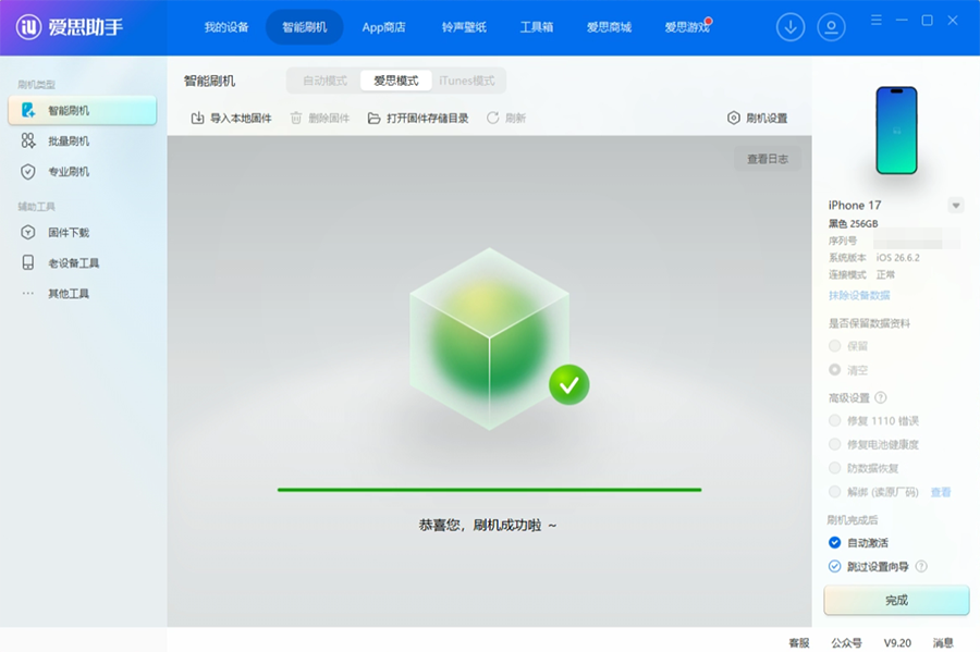 爱思助手：iOS 27.0.1 正式版一键刷机教程