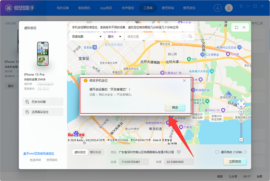 足不出户改定位:爱思助手虚拟定位与轨迹模拟全教程 足不出户改定位:爱思助手虚拟定位与轨迹模拟全教程