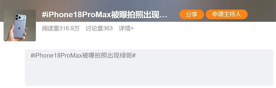 iPhone18 Pro Max 曝出拍照绿斑:不是随机出现,苹果尚未定性 iPhone18 Pro Max 曝出拍照绿斑:不是随机出现,苹果尚未定性