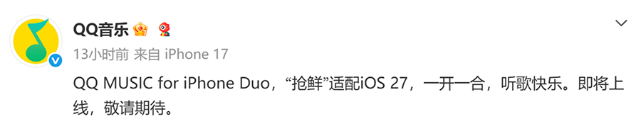 大厂扎堆驻场开发！QQ 音乐抢先适配首款折叠屏 iPhone Duo