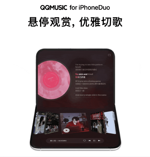 大厂扎堆驻场开发！QQ 音乐抢先适配首款折叠屏 iPhone Duo