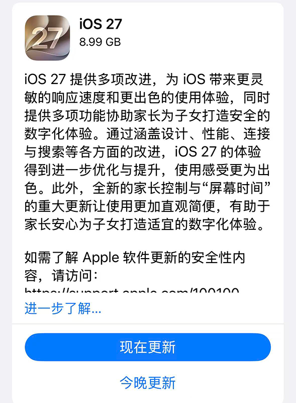 爱思助手:iOS 27 正式版一键刷机教程 爱思助手:iOS 27 正式版一键刷机教程